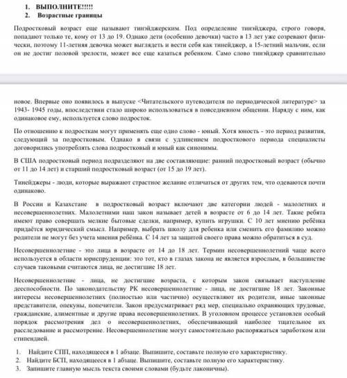 Найдите СПП, находящееся в 1 абзаце. Выпишите, составьте полную его характеристику. Найдите БСП, нах