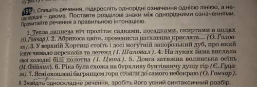 Спишіть речення, підкресліть однорідні означення однією лінією, а не- однорідні — двома. Поставте ро