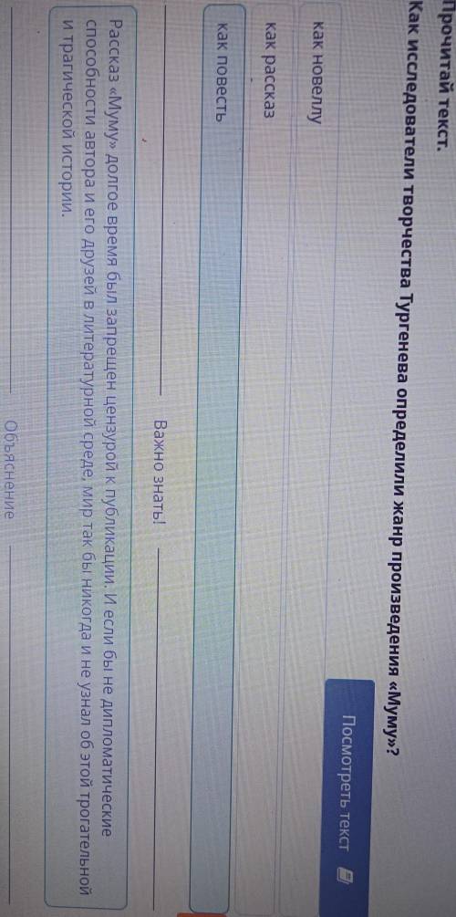 Прочитай текст. Как исследователи творчества Тургенева определили жанр произведения «Муму»?Посмотрет