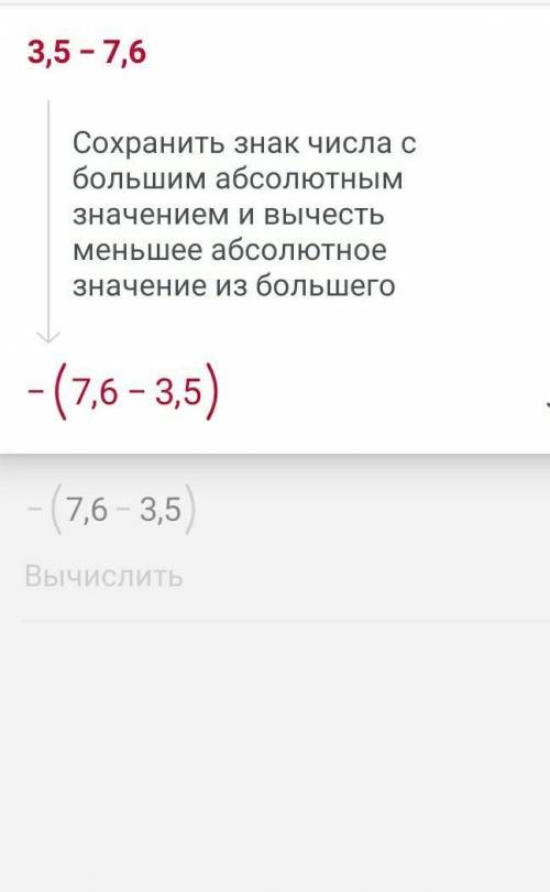 Вычисли значение выражения.— a+(-b), если а 3,5 иb=7,6​