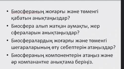 КАЗАКХИ СЮДА по географий если вы напишите какуюту дичь то получите нарушение​