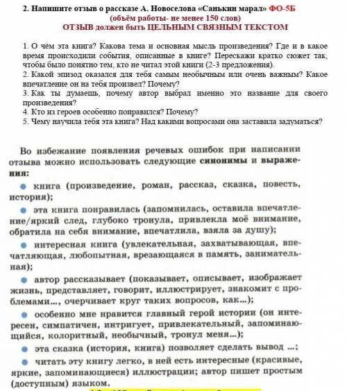 САМИ НАПИШИТЕ напишите отзыв о произведении санькин марал​