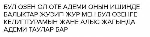 О Сурет бойынша әңгіме құра. Оны баяндап айтуға дайындал.Мəтініңді жаз.• Жазған мәтініңде қай сөз та