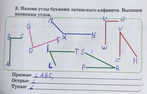 3. Назови углы буквами латинского алфавита. Выпиши названия углов. Прямые . Острые. Тупые. ​