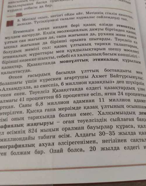 5. Мәтінді оқып, негізгі ойды айт. Мәтіннің стилін анықтап, дәлелде. Түсіндірмелі салалас құрмалас с