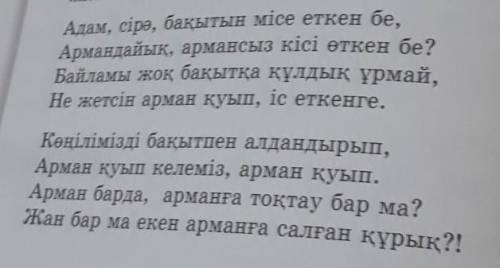 Бойындағы қасиеттерді білдіретін сөздерді жазып ал. Мәтінде қандай туынды сөздер бар? Олардың қандай