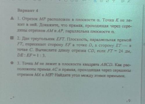 отрезок mp расположен в плоскости a точка k не лежит в ней докажите что прямая ,проходящая через сер