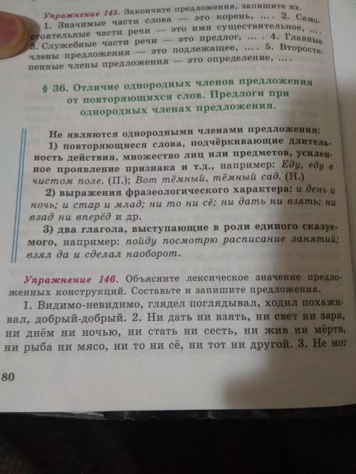 УПРАЖНЕНИЕ №146 Объясните лексическое значение предложенных конструкций,Составьте и запишите предлож