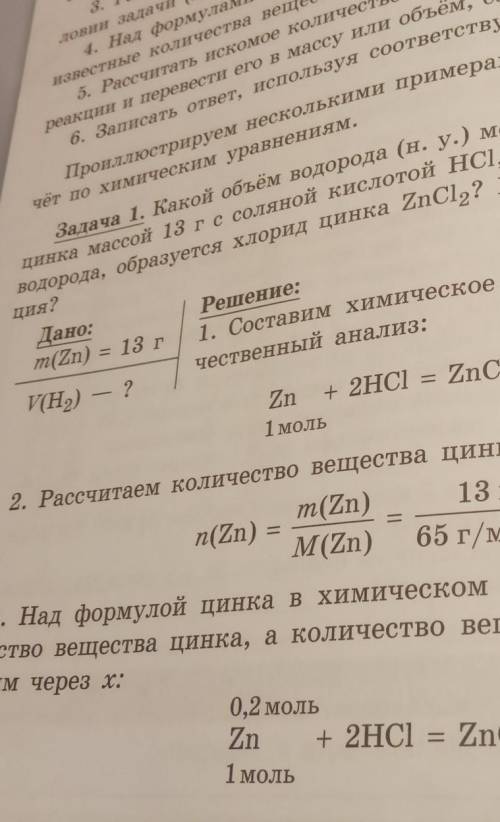 Расчёты по химическим уравнениям с дано Как на картинке составьте чуть ро другому задачу​ надо