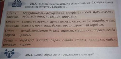 Какой образ степи представлен в словаре?