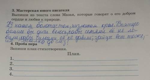 Запиши план стихотворения Дедушка Мазай и зайцы части плана4 задание​