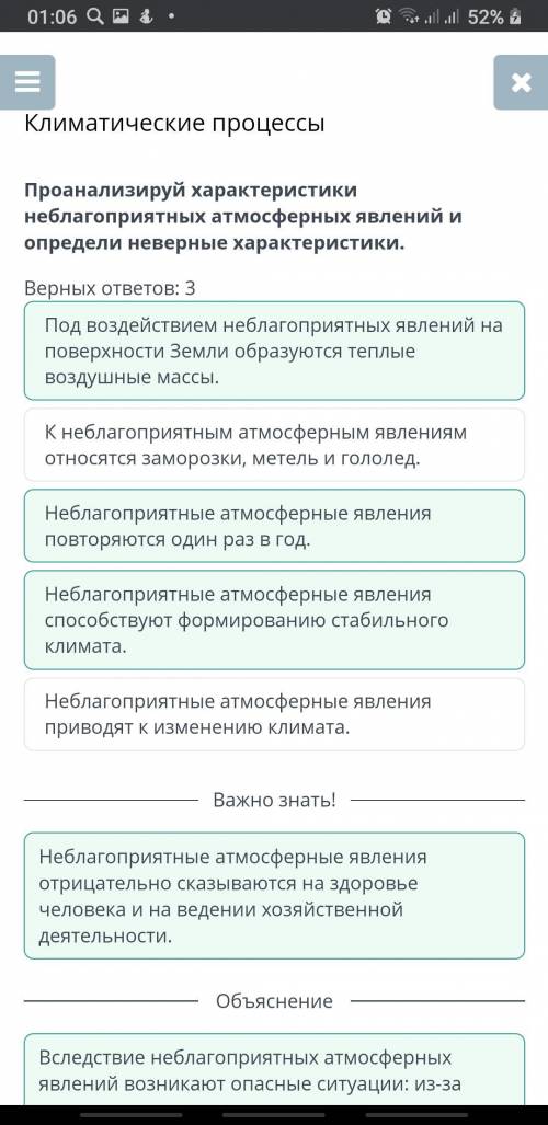 Проанализируй характеристики неблагоприятных атмосферных явлений и определи неверные характеристики.