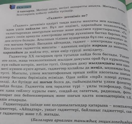 тапсырма Мәтіндегі қарамен берілген сөздердің синонимдік қатарын тауып сөйлемдер құра