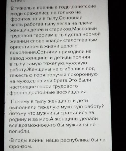 ответьте на вопросы по теме: Казахстан-арсенал фронта. Вопросы: 1. На чьи плечи легла основная работ