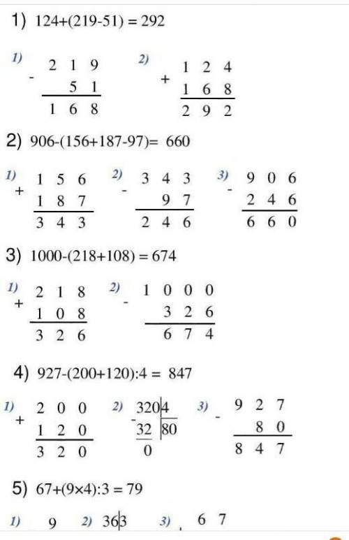 6. Определи порядок действий. Вычисли, записывая действия столбиком.124 + (219-51)927 - (200 + 120)