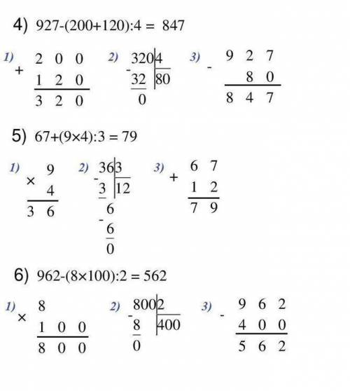 6. Определи порядок действий. Вычисли, записывая действия столбиком.124 + (219-51)927 - (200 + 120)