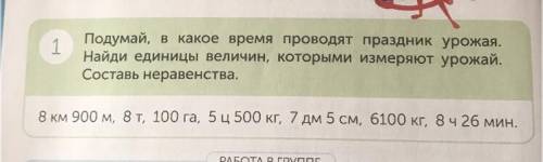 Подумай, в какое время проводят праздник урожая. Найди единицы величин, которыми измеряют урожай. 1