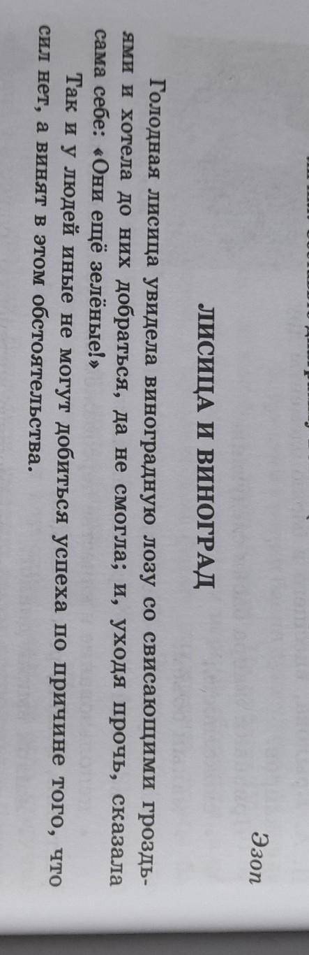 Анализ басни лисица и виноград сделать мне надо