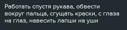 Все фразеологизмы в сказке о потерянном времени?