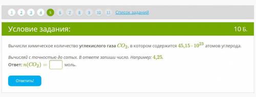 Вычисли химическое количество углекислого газа CO2, в котором содержится 45,15⋅1023 атомов углерода.