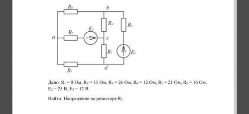 Найти напряжение на резисторе R1