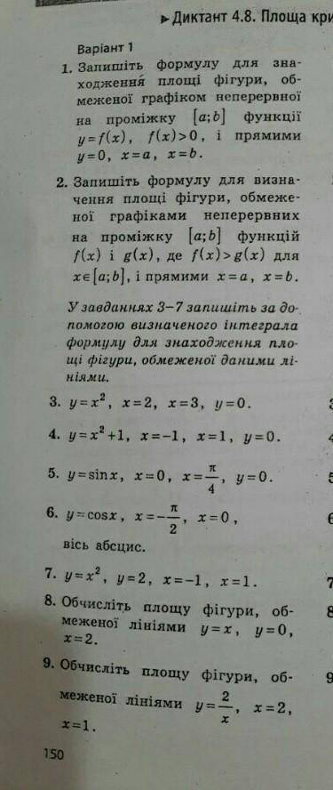 Площа криволінійної трапеції​