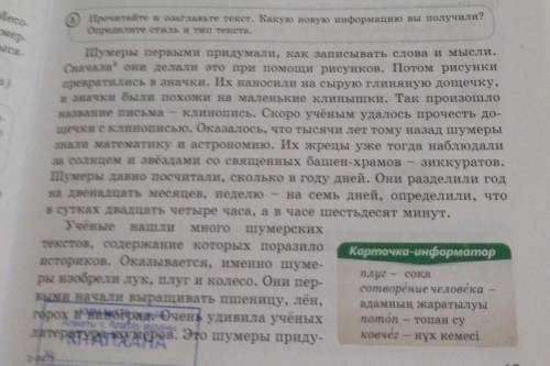 Прочитайте и озаглавьте текст. Какую новую информацию вы получили? Определите стиль и тип текста. ​