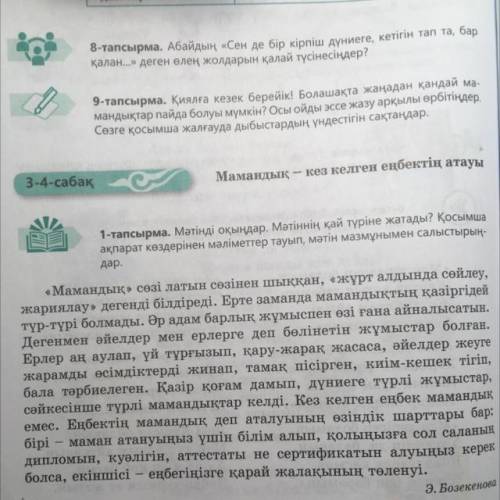 2-тапсырма. Мәтін бойынша сұрақтарға жауап беріңдер. 1. «Жұрт алдында сөйлеу» дегенді қалай түсінуге