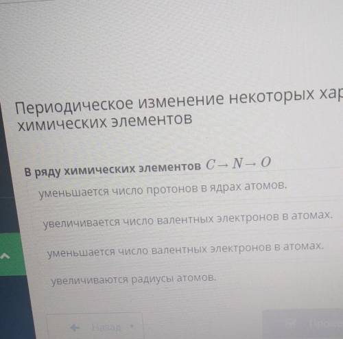 В ряду химических элементов C-N-O