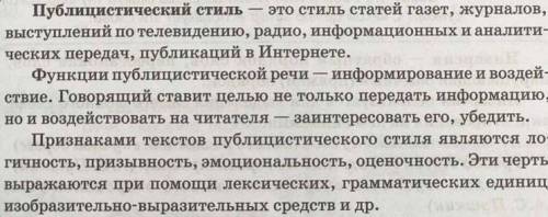 2.ответьте письменно на вопросы: К какому стилю речи относится текст? Какова его цель? Как вы думает