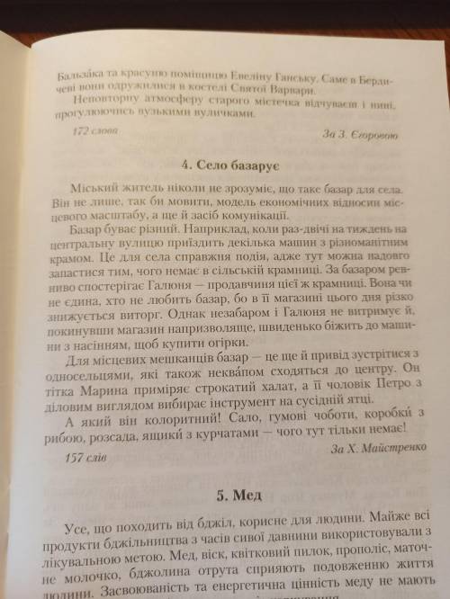 НАПИСАТЬ НА ЛИСТКЕ ДИКТАНТ И СКИНУТЬ ФОТО ДИктант называетя Село базарує(4)