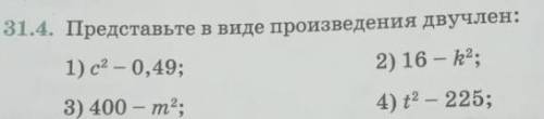 31.4 Представьте в виде произведения двучлен