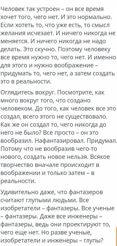 Зачем нужно вооброжение прочитай текст Зачем нужно воображение? ч1 посмотреть текст определи в текст