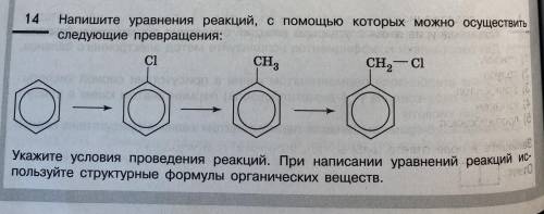 Напишите уравнения реакций,с которых можно осуществить следующие превращения: