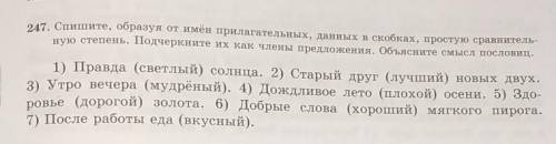 Письменно выполните упр. 247. Спишите , образуя от имен прилагательных, данных в скобках. Простую ср