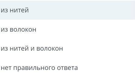 Классификация и характеристика текстильных материалов. Исследование видов и свойств материалов. Урок