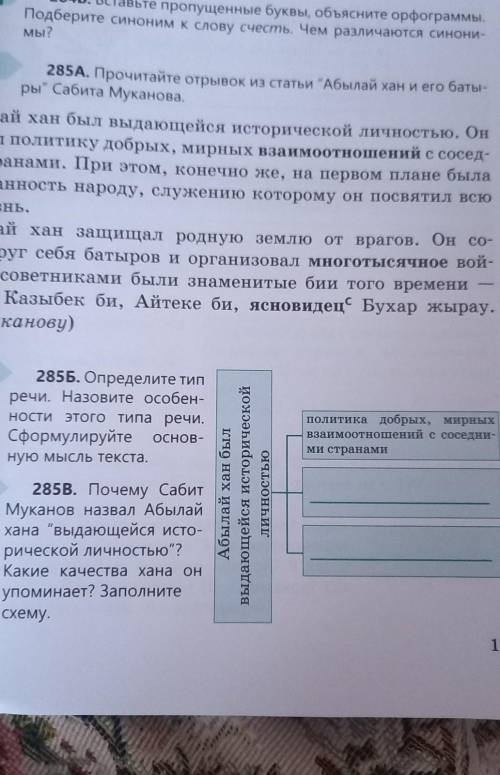 285Б. Определите тип речи. Назовите особен-ности этого типа речи.Сформулируйте OCHOB-ную мысль текст