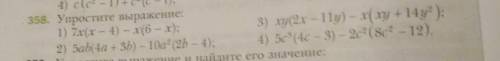 Ребята нужно сделать 358-е задание по Алгебре! Сделать нужно абсолютно все примеры которые даны. за