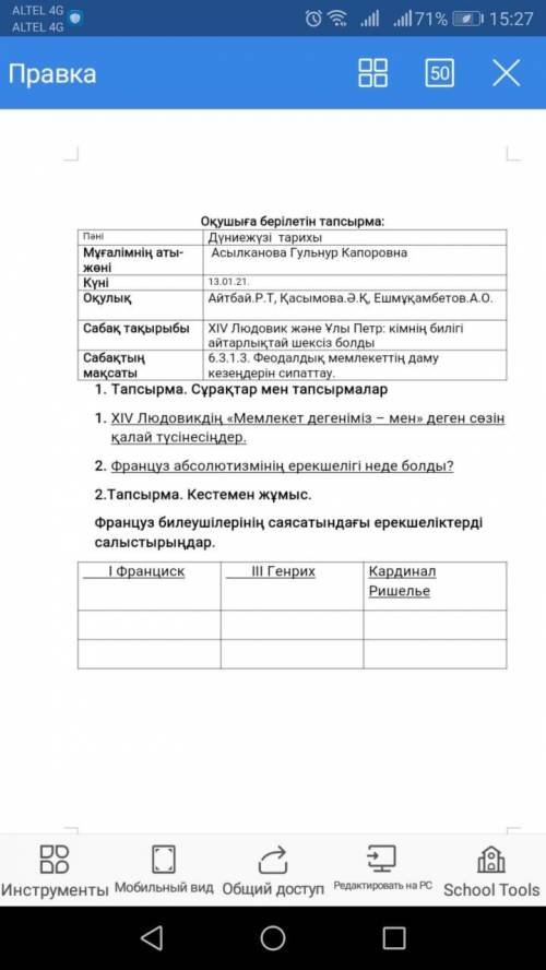 Француз билеушілерінің саясатындағы ерекшеліктерді салыстырындар Дүние жүзі тарихы