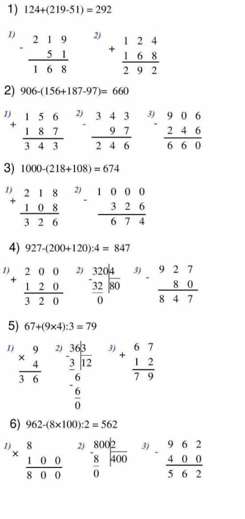 6. Определи порядок действий. Вычисли, записывая действия столбиком.И124+ (219 - 51)927 — (200 + 120