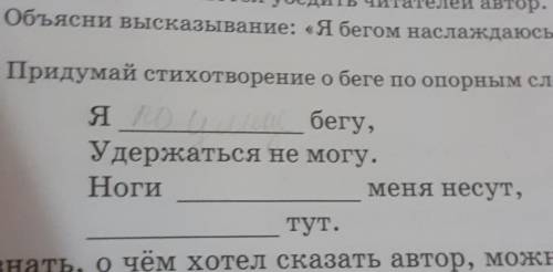 Составте стишок да лучший ответ литер 2 класс​