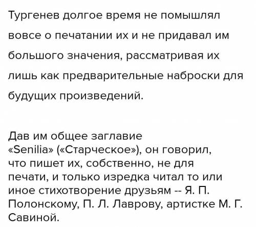 Анализ на стих Тургенева попался под колёса​