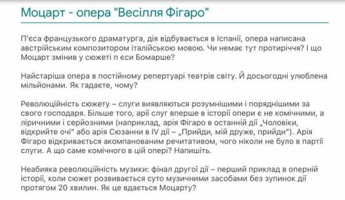 Моцарт- опера «Весілля Фігаро»