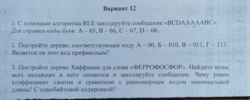 С алгоритма RLE закодируйте сообщение «BCDBC».Для справки коды букв: А — 65, В – 66, С- 67, D – 68.2