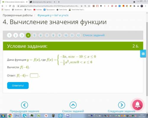 Дана функция y=f(x), где f(x)={−3x,если−10≤x≤0−13x2,если0Вычисли f(−4).