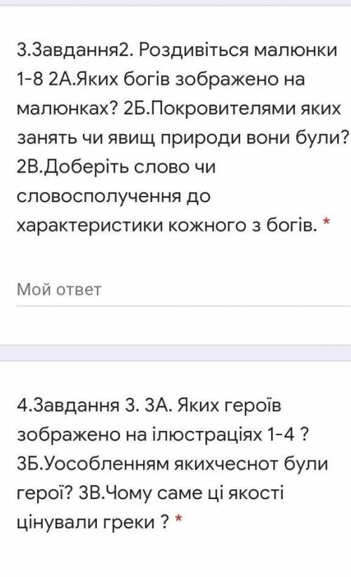 2.Опрацюйте параграф Грецька міфологія та релігія. Виконайте завдання 1. 1А.Визначте,яких богів зо