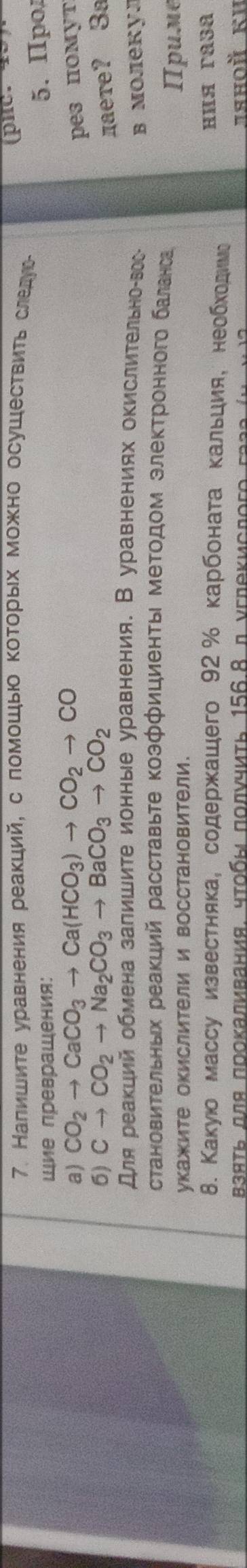 Напишите уравнение реакций с которых можно осуществить следующие превращения