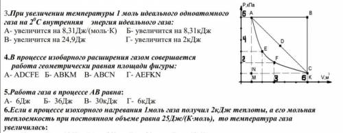 при увеличении температуры 1 моль идеального одноатомного газа на 2 градуса цельсия внутренняя энерг