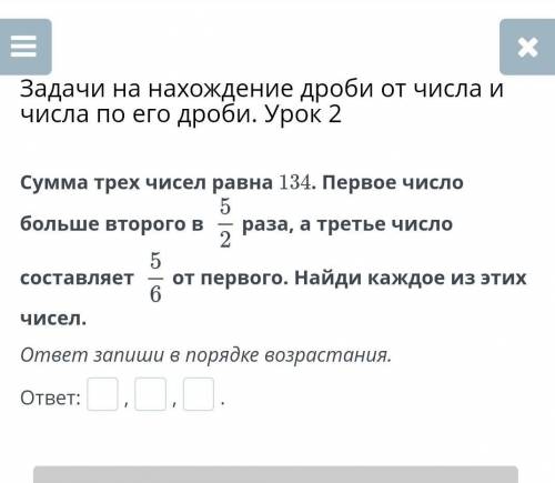 Сумма трех чисел равна 134. первое число больше второго в 5/2​