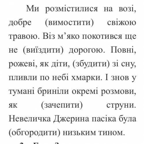 Правопис відмінкових закінчень дієприкметників